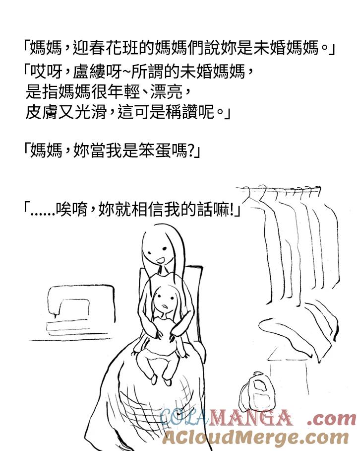 《啊，钱包忘了带》第1季 4-1 第28页