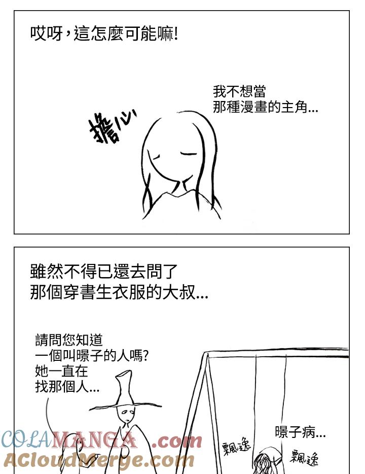 《啊，钱包忘了带》第1季 4-1 第22页