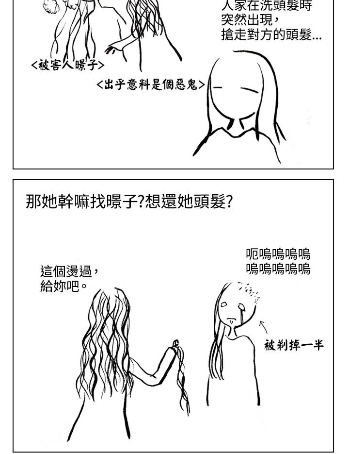 《啊，钱包忘了带》第1季 4-1 第21页