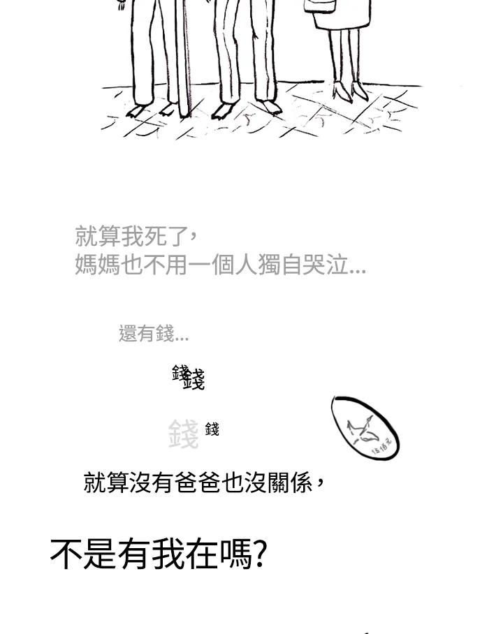 《啊，钱包忘了带》第1季 4-1 第30页
