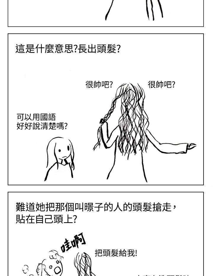 《啊，钱包忘了带》第1季 4-1 第20页