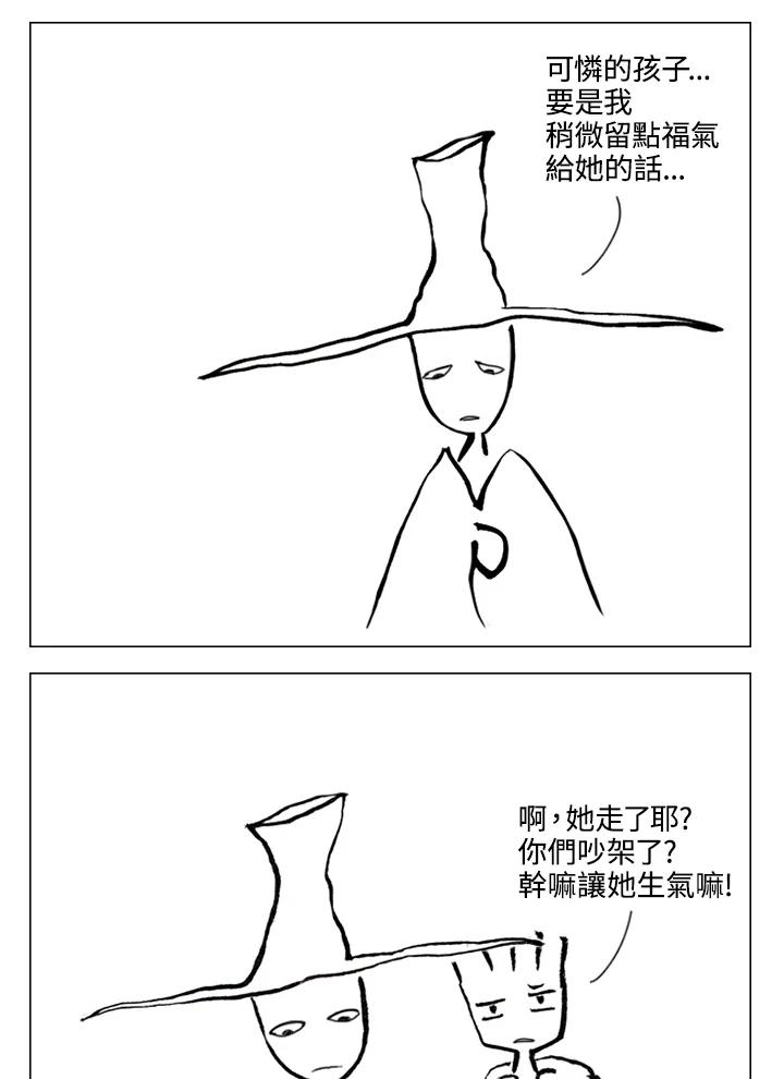 《啊，钱包忘了带》第1季 4-1 第42页