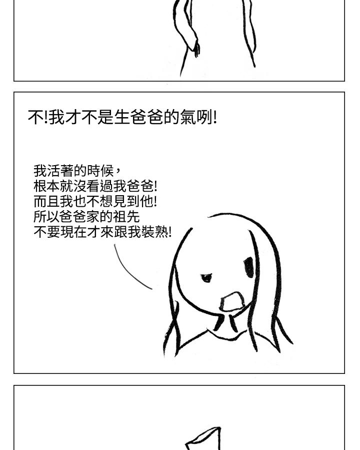 《啊，钱包忘了带》第1季 4-1 第38页