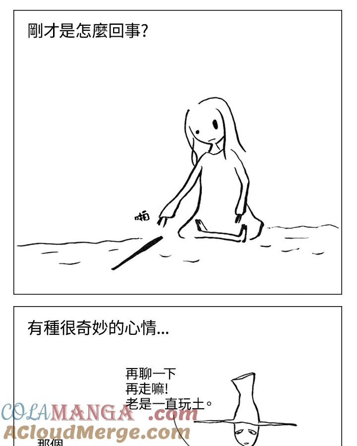 《啊，钱包忘了带》第1季 4-1 第34页