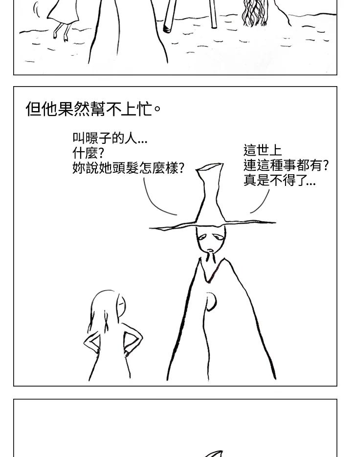 《啊，钱包忘了带》第1季 4-1 第23页