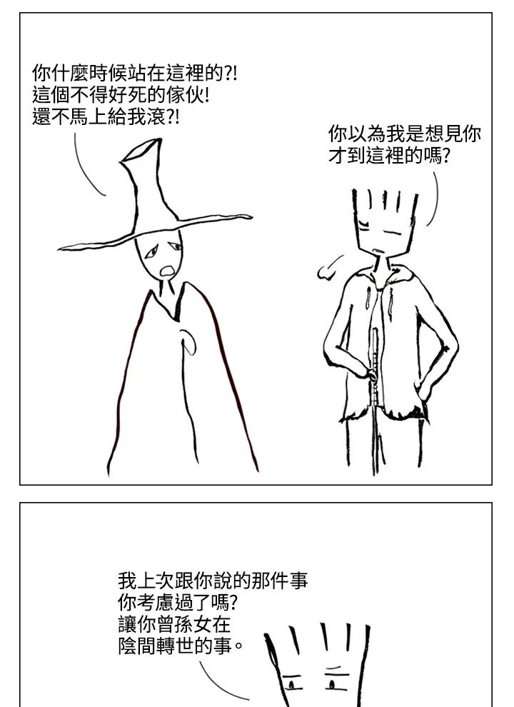 《啊，钱包忘了带》第1季 4-1 第44页