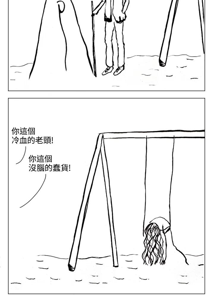 《啊，钱包忘了带》第1季 4-1 第47页