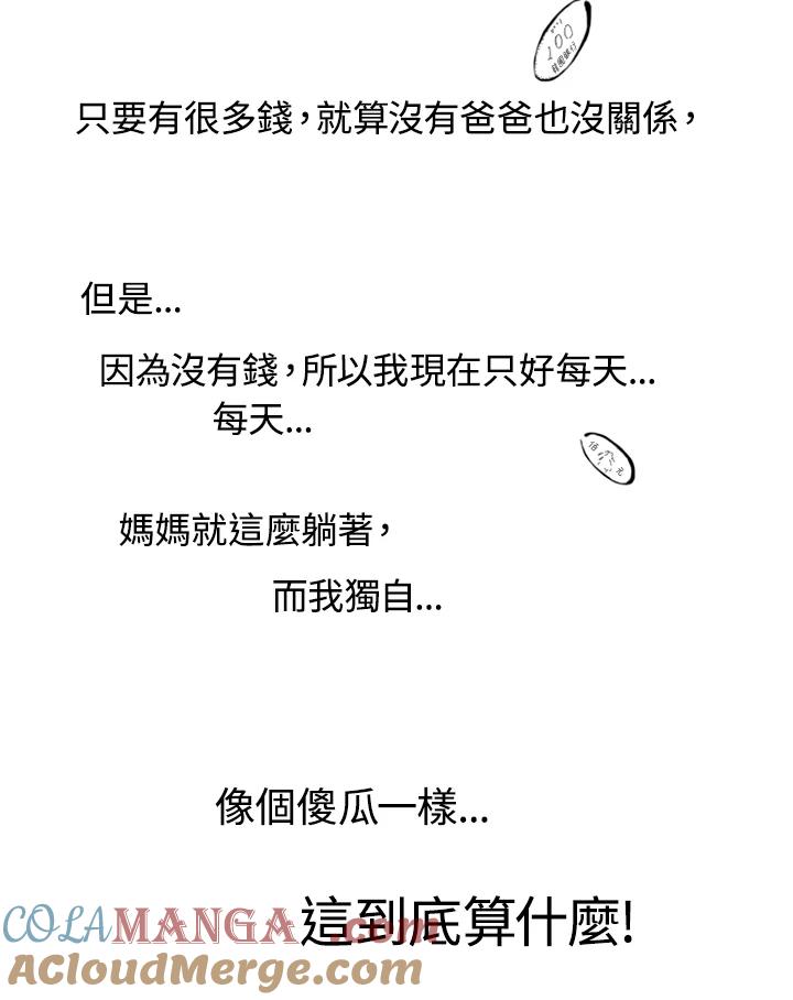 《啊，钱包忘了带》第1季 4-1 第31页