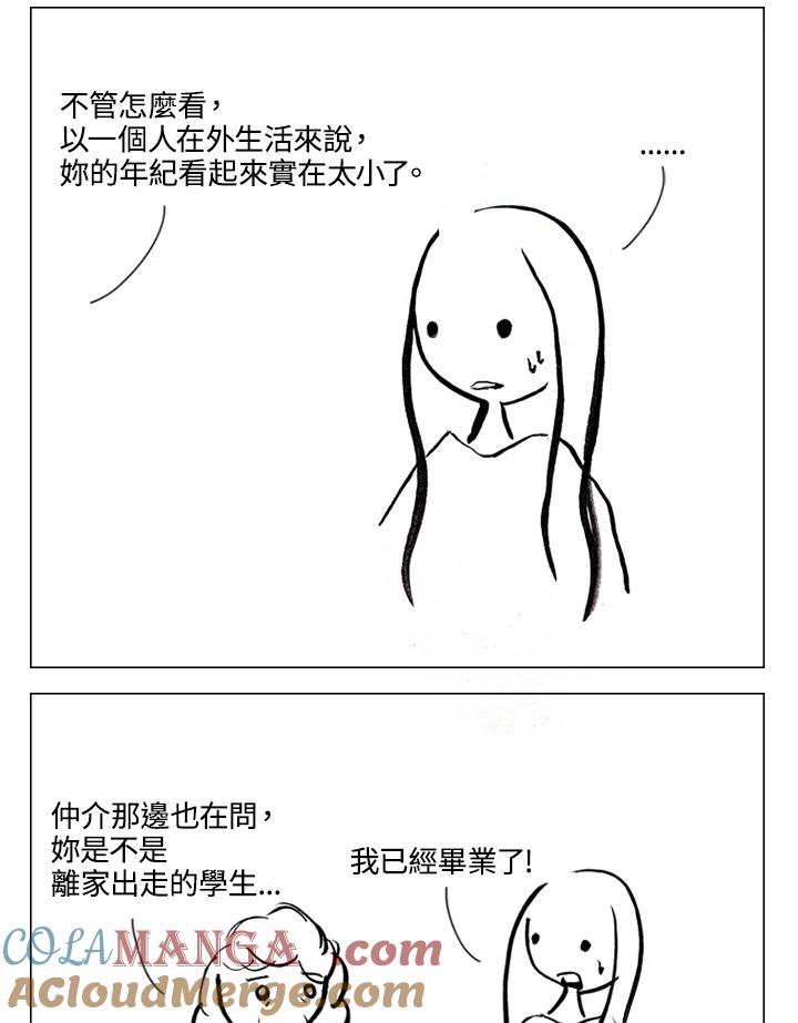 《啊，钱包忘了带》第1季 4-2 第35页