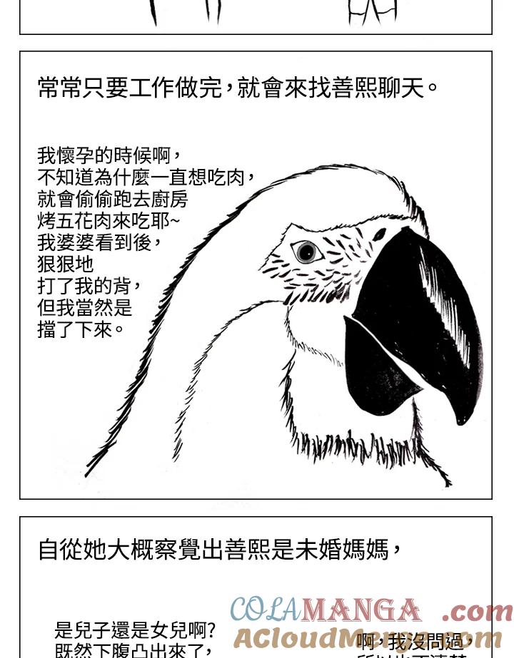 《啊，钱包忘了带》第1季 4-2 第31页