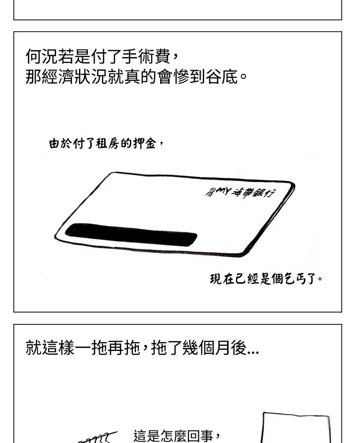 《啊，钱包忘了带》第1季 4-2 第26页
