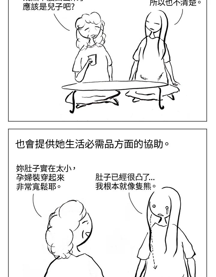 《啊，钱包忘了带》第1季 4-2 第32页