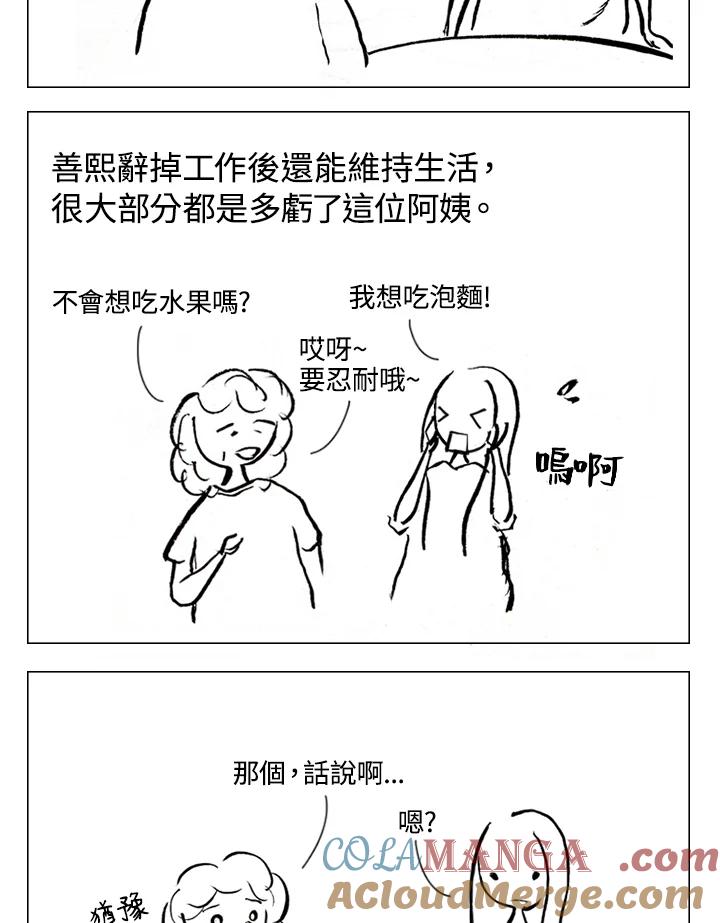 《啊，钱包忘了带》第1季 4-2 第33页