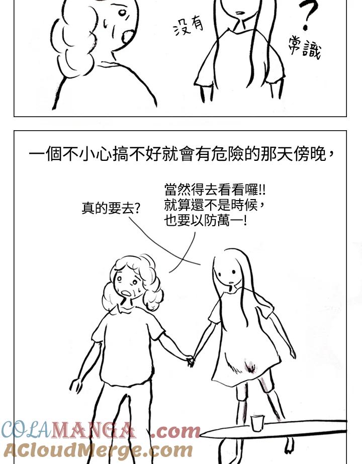 《啊，钱包忘了带》第1季 4-2 第41页