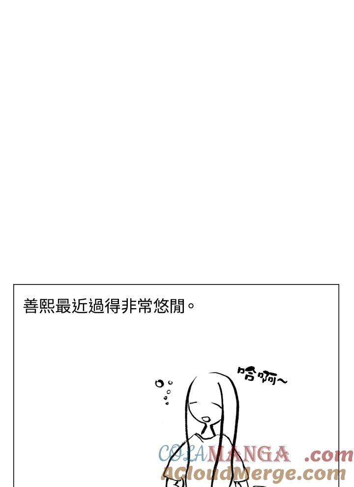 《啊，钱包忘了带》第1季 4-2 第3页