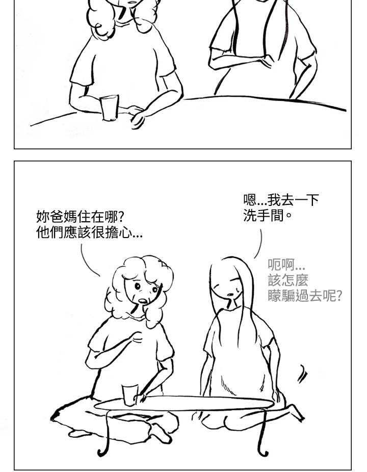 《啊，钱包忘了带》第1季 4-2 第36页