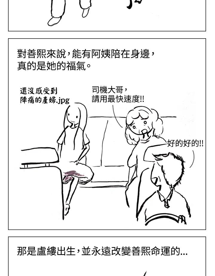 《啊，钱包忘了带》第1季 4-2 第42页