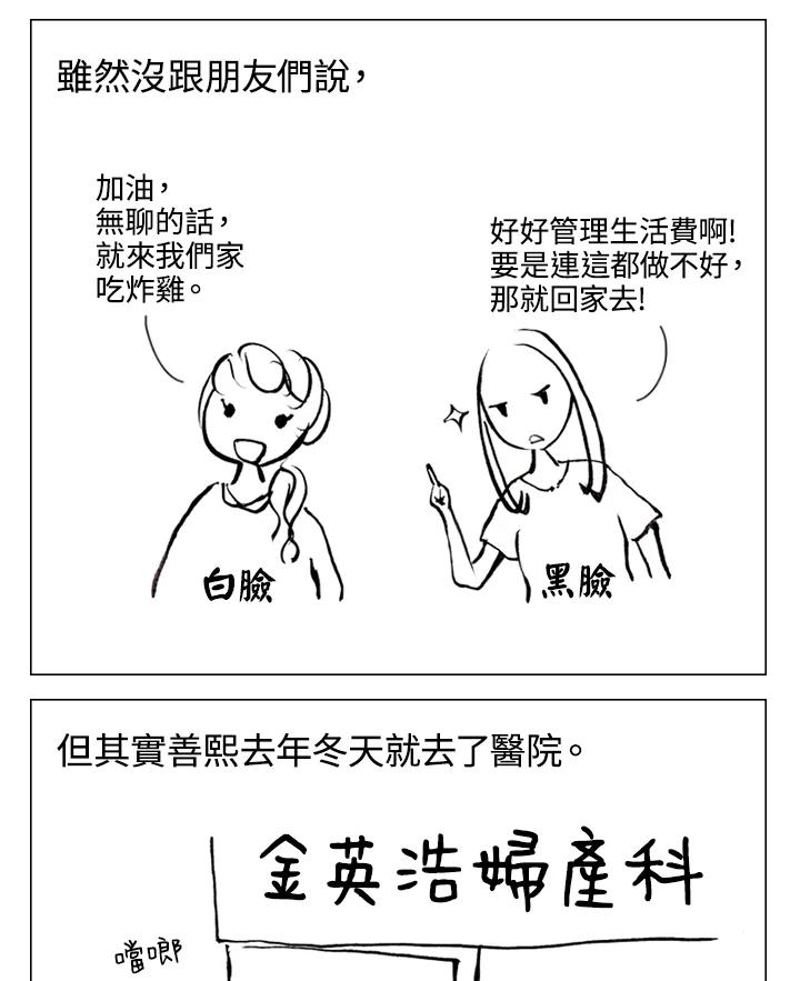 《啊，钱包忘了带》第1季 4-2 第8页
