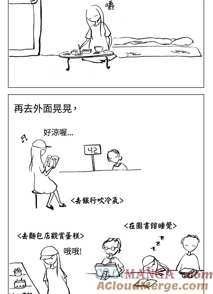《啊，钱包忘了带》第1季 4-2 第5页