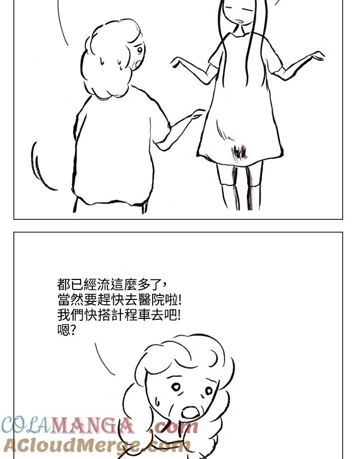 《啊，钱包忘了带》第1季 4-2 第39页