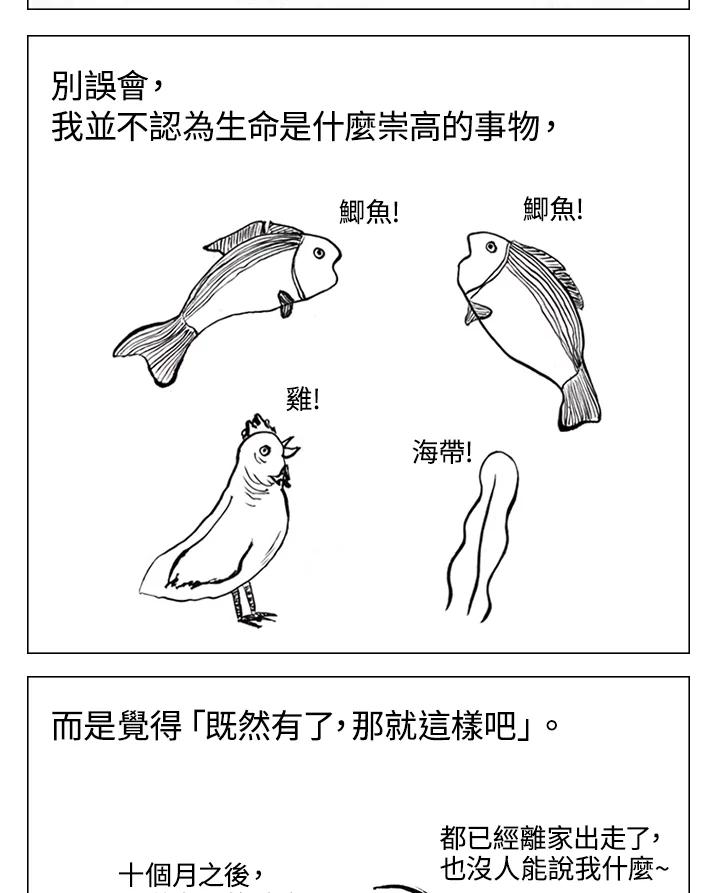 《啊，钱包忘了带》第1季 4-2 第24页