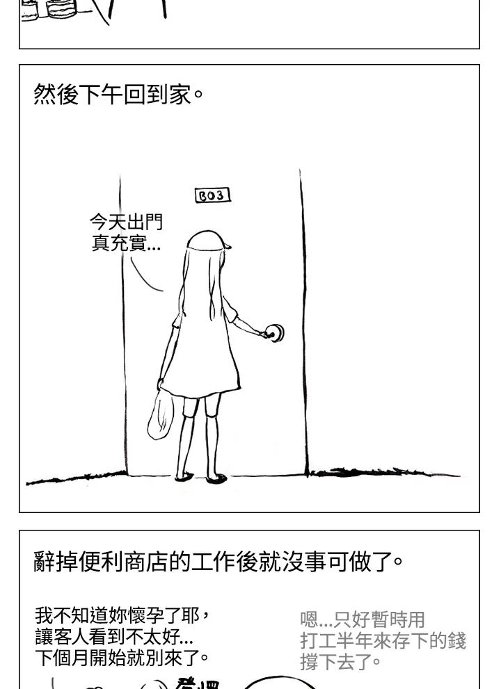《啊，钱包忘了带》第1季 4-2 第6页