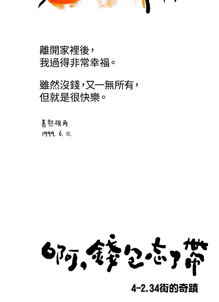 《啊，钱包忘了带》第1季 4-2 第2页