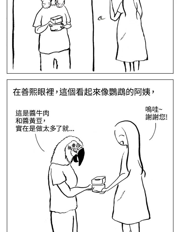 《啊，钱包忘了带》第1季 4-2 第30页