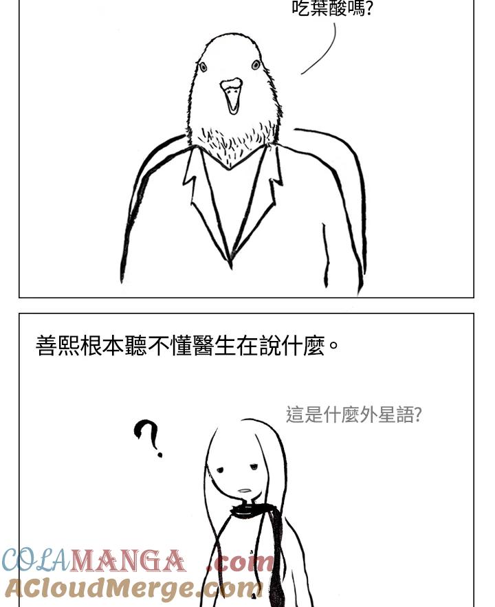 《啊，钱包忘了带》第1季 4-2 第11页