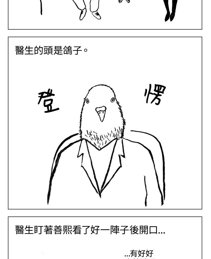 《啊，钱包忘了带》第1季 4-2 第10页