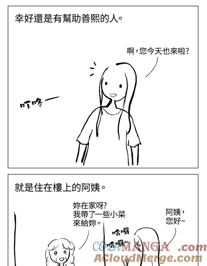 《啊，钱包忘了带》第1季 4-2 第29页