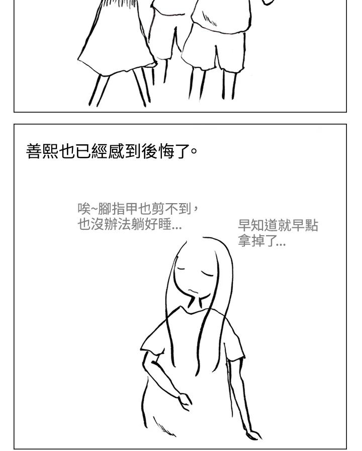 《啊，钱包忘了带》第1季 4-2 第28页