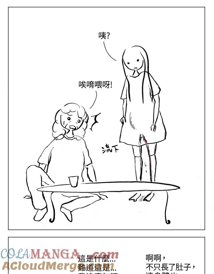 《啊，钱包忘了带》第1季 4-2 第37页