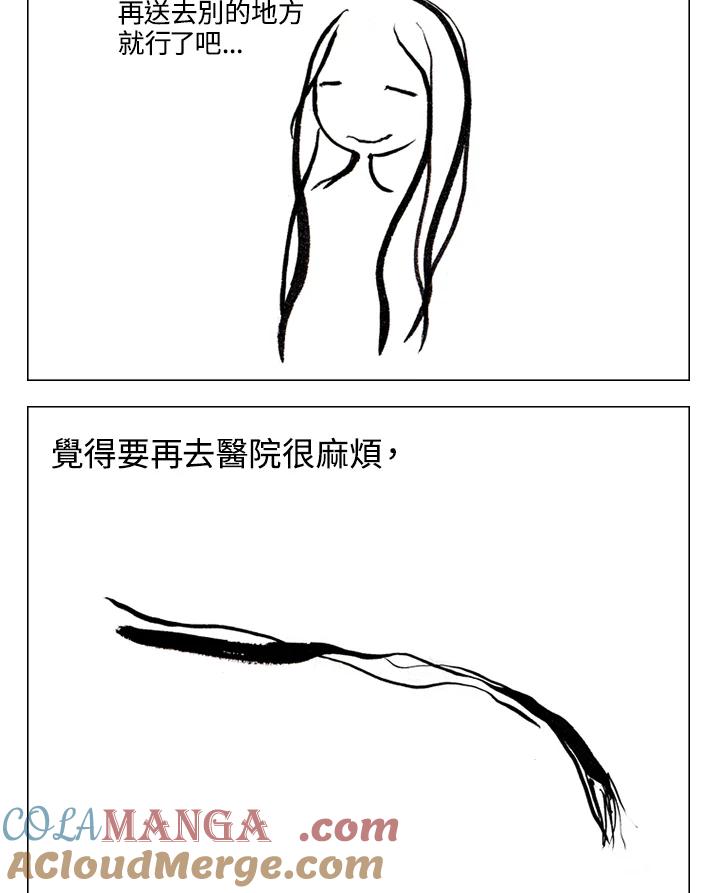 《啊，钱包忘了带》第1季 4-2 第25页