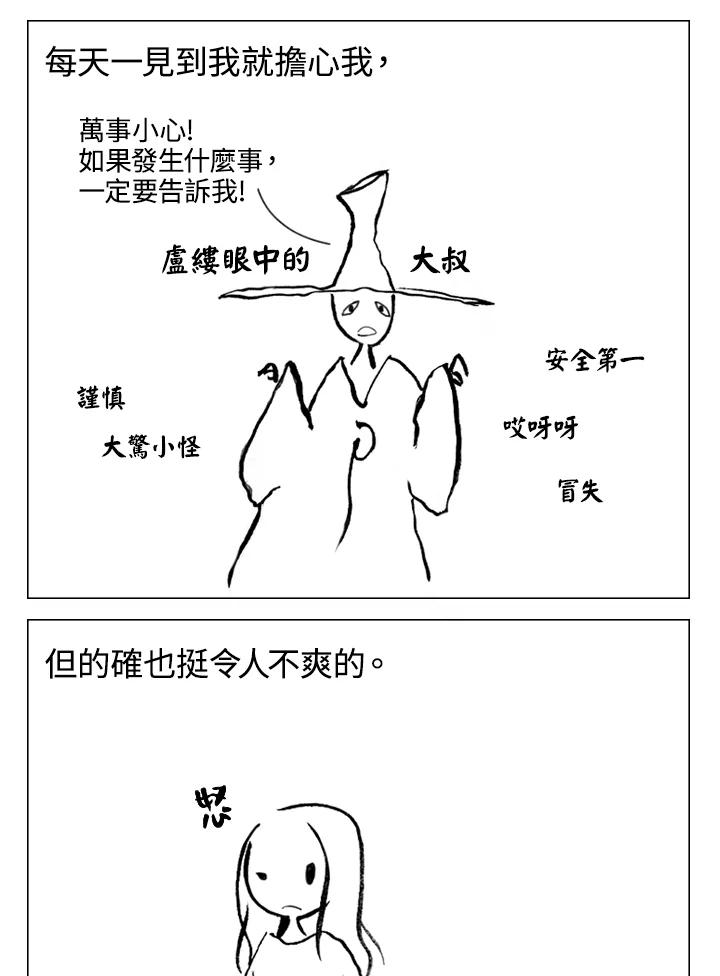 《啊，钱包忘了带》第1季 5-1 第14页