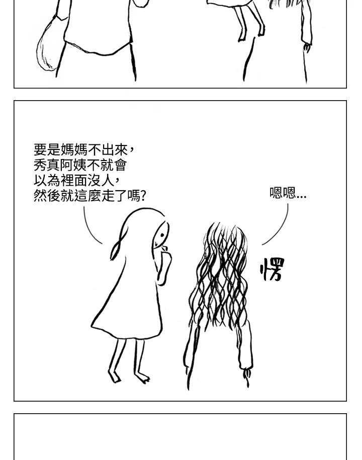 《啊，钱包忘了带》第1季 5-1 第30页