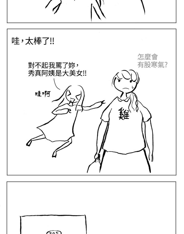 《啊，钱包忘了带》第1季 5-1 第28页