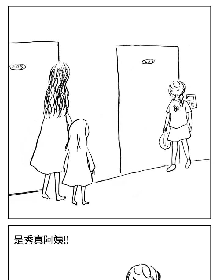 《啊，钱包忘了带》第1季 5-1 第26页