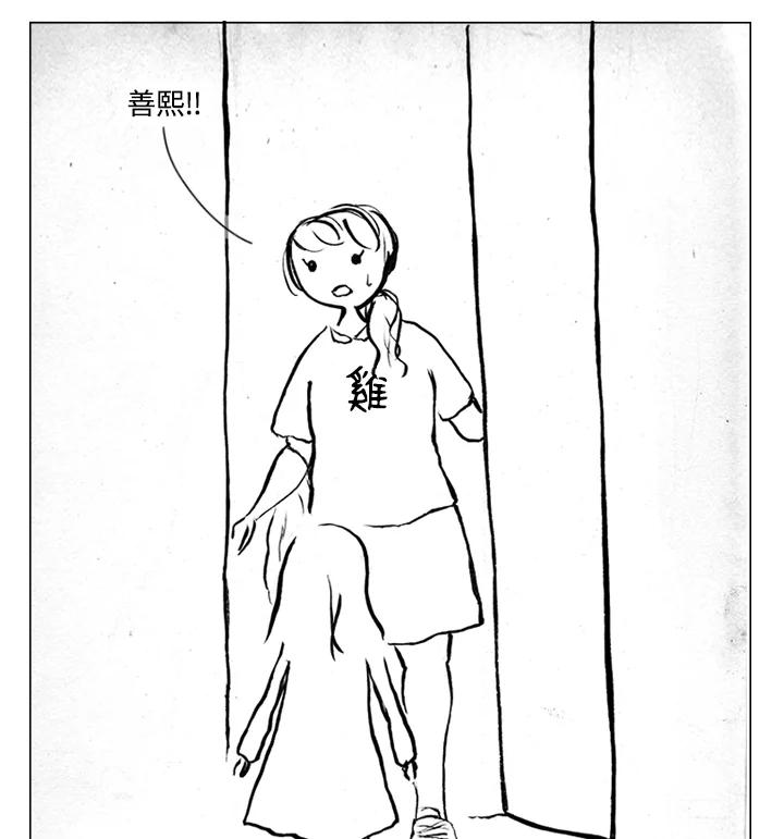 《啊，钱包忘了带》第1季 5-1 第40页