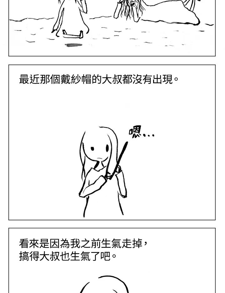 《啊，钱包忘了带》第1季 5-1 第12页