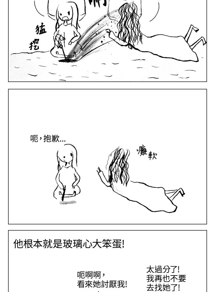 《啊，钱包忘了带》第1季 5-1 第18页
