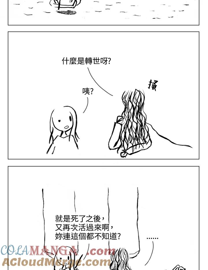 《啊，钱包忘了带》第1季 5-1 第11页