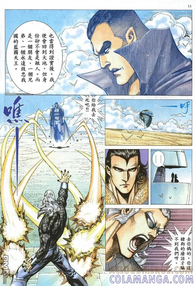 《武神》第173卷 第11页