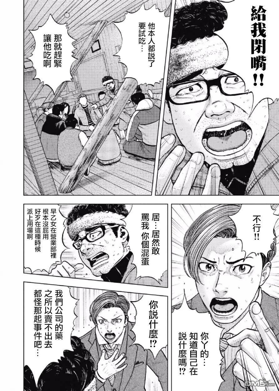 《Monkey Peak》第16话 中岳休息所（3） 第4页