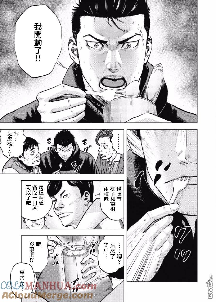 《Monkey Peak》第16话 中岳休息所（3） 第9页