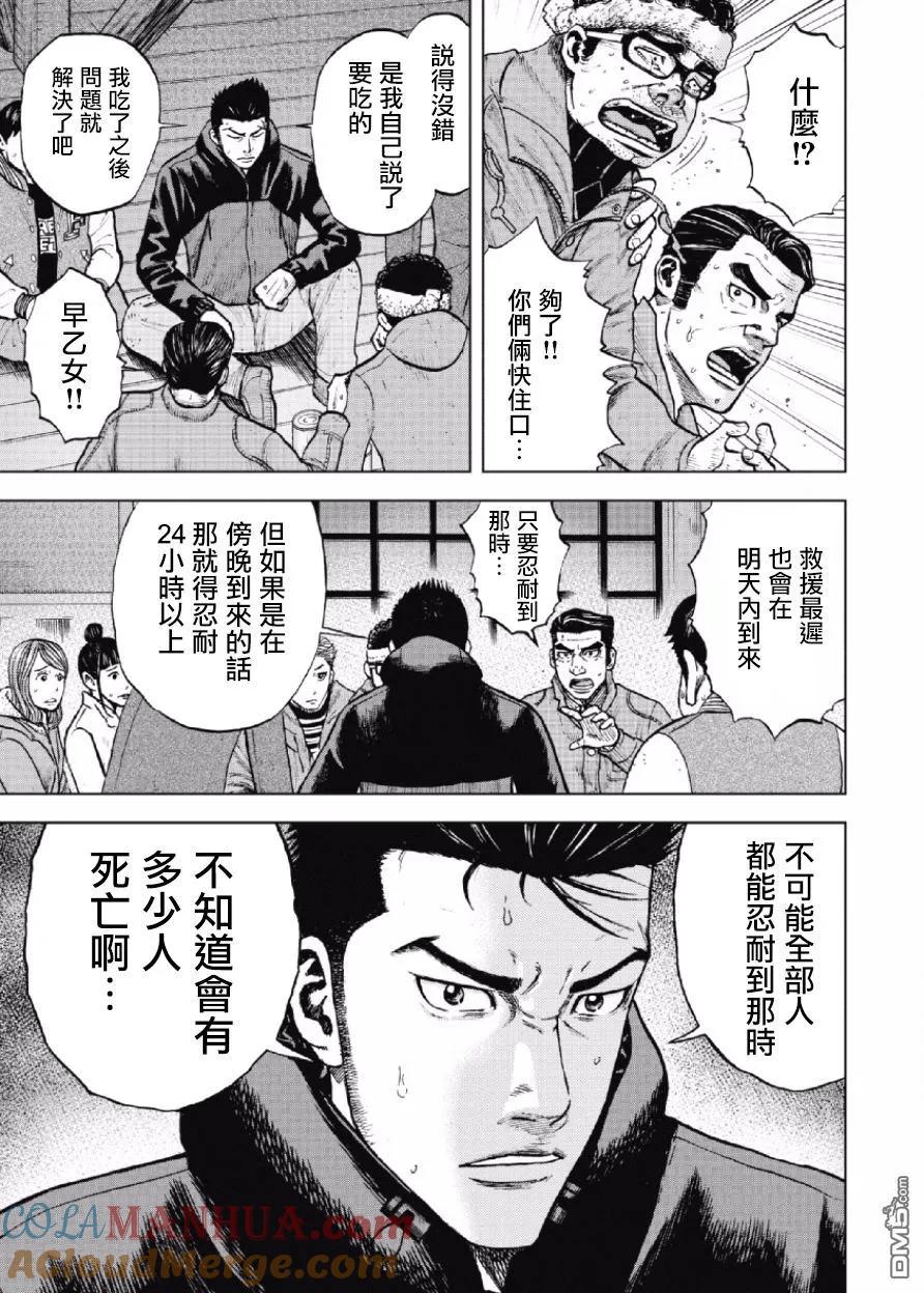 《Monkey Peak》第16话 中岳休息所（3） 第5页