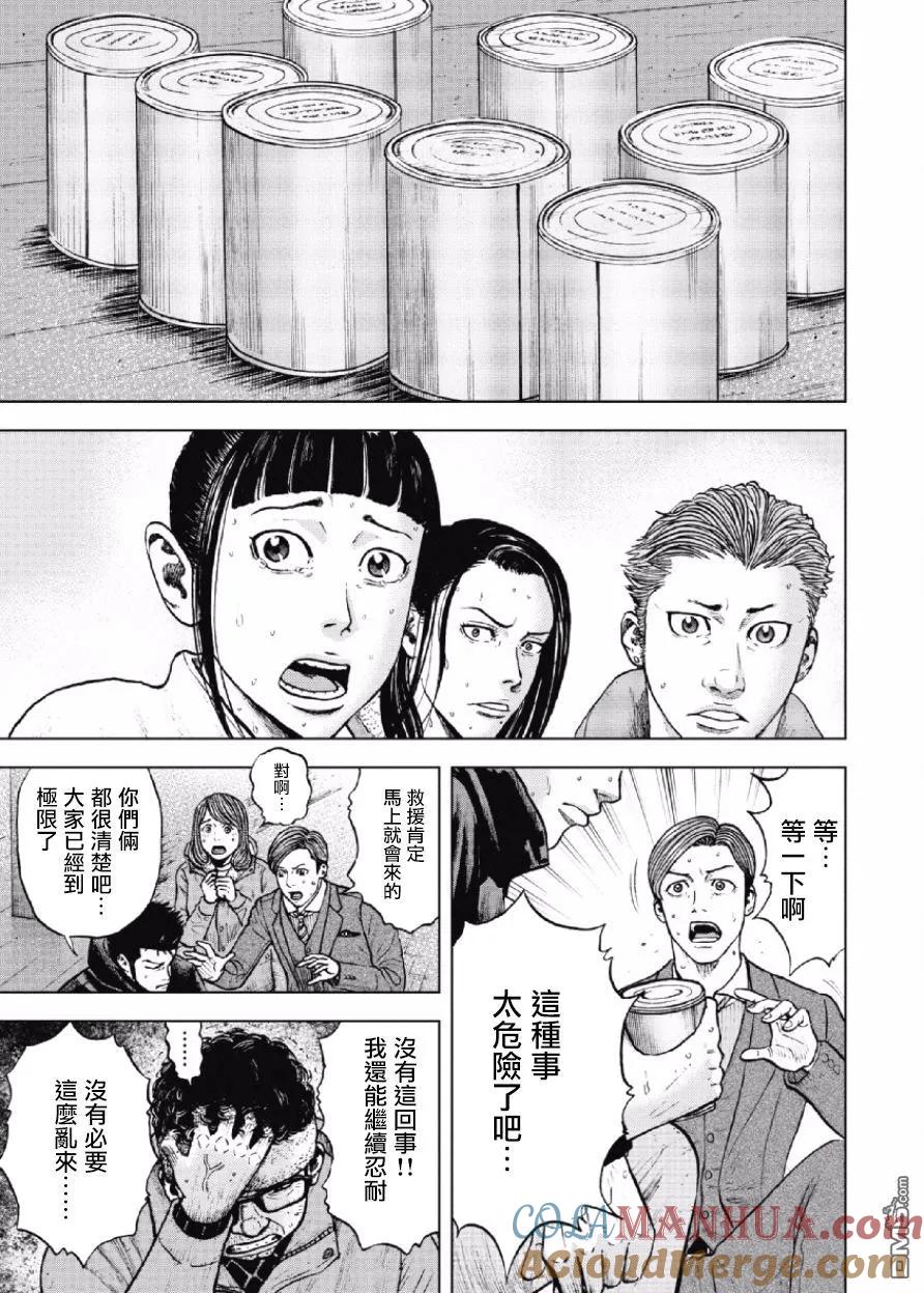 《Monkey Peak》第16话 中岳休息所（3） 第3页