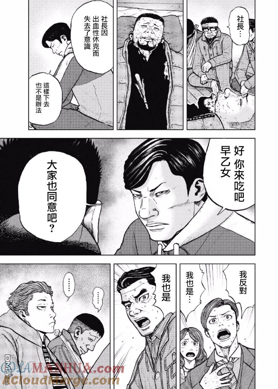 《Monkey Peak》第16话 中岳休息所（3） 第7页