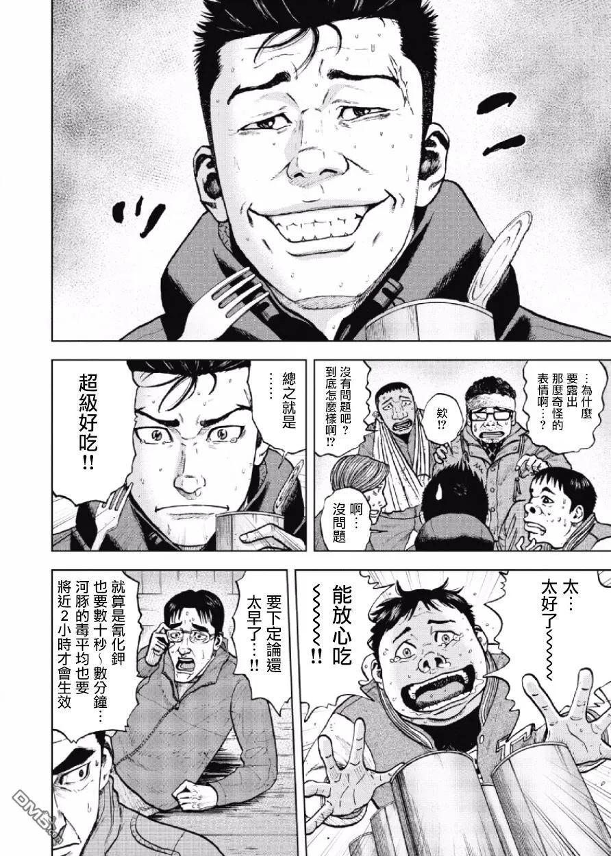 《Monkey Peak》第16话 中岳休息所（3） 第10页