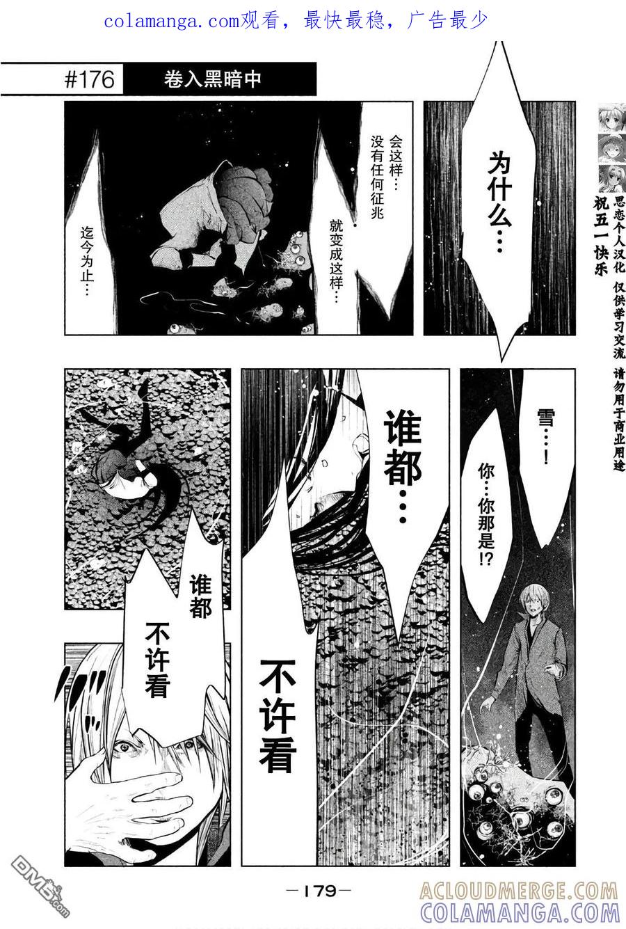 《当无火葬场的小镇里钟声鸣响时》第176话 卷入黑暗中 第1页